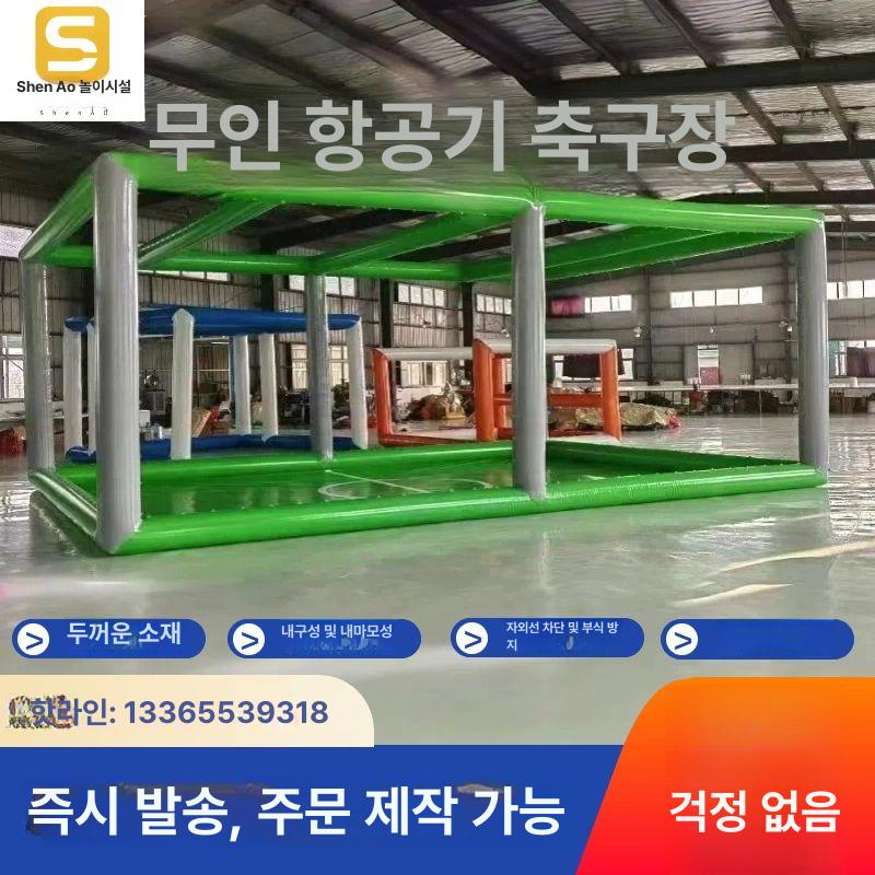드론 축구 경기장 경기 연습 장애물 교육 비행기 항공기 공기펌프 고정식 대결 게임장 표준 8x4x4m - 상세 이미지 4