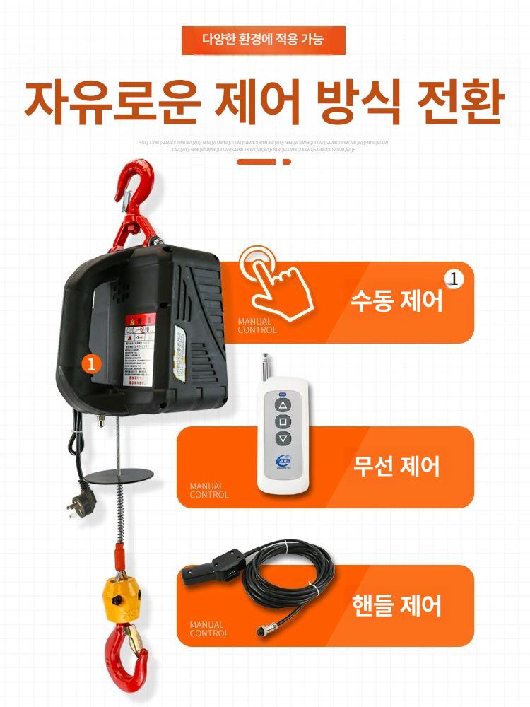 무선 윈치 호이스트 송수신기 리모컨 산업용 리프팅 리모콘 우인치 도르래 기중기 원격 윈찌 100kg 수동 25m - 상세 이미지 5