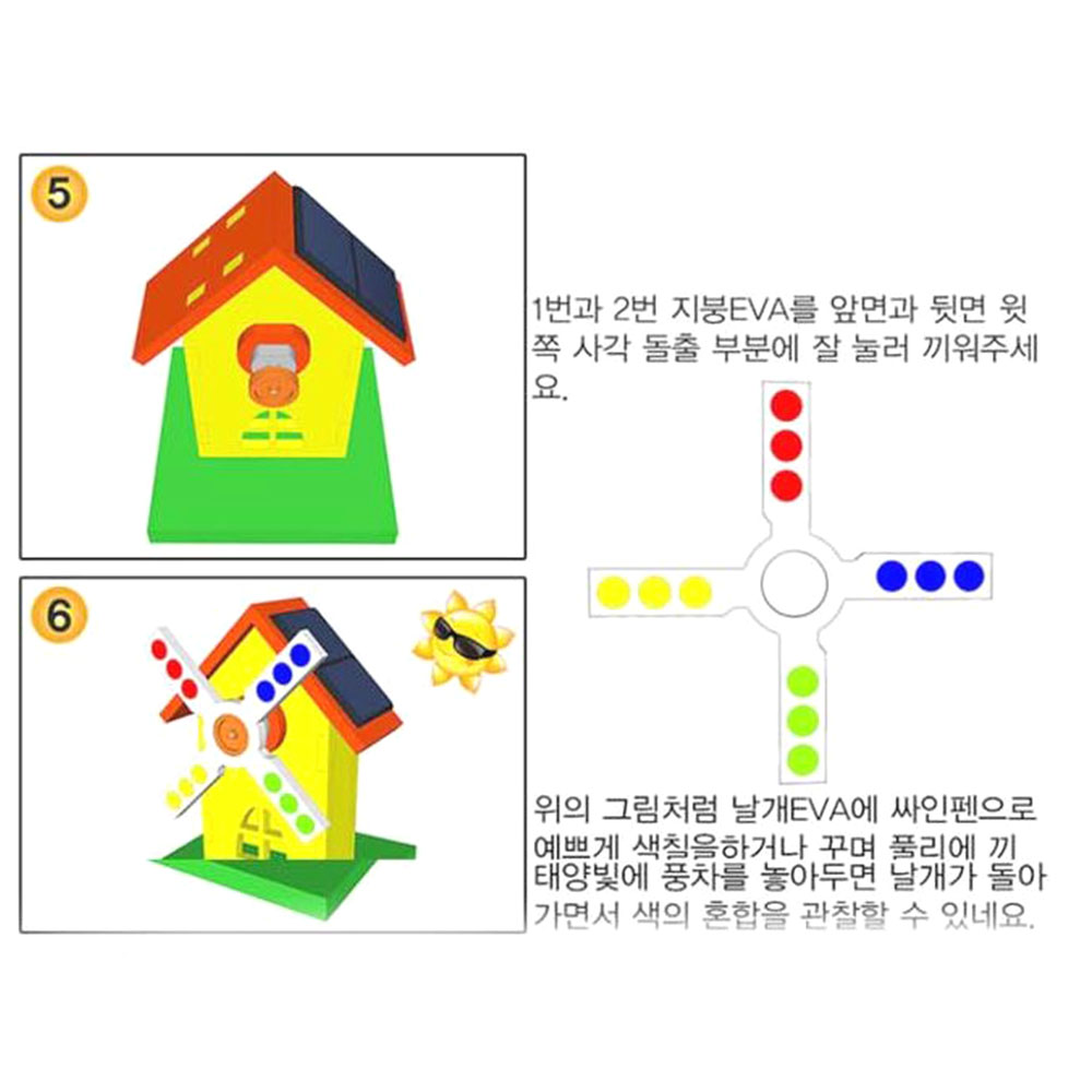창작용 태양광 풍차만들기 5인세트 저전류 전지판 색혼합 과학실험키트 - 상세 이미지 5