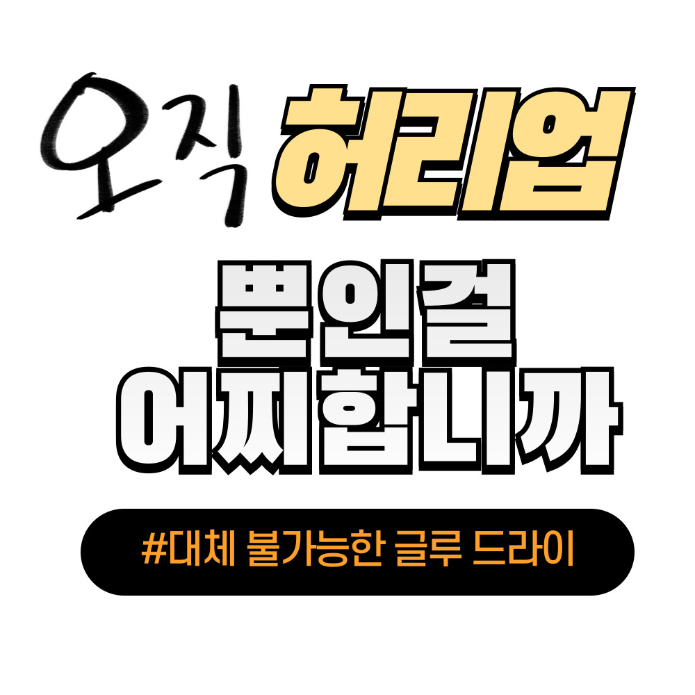 수입 허리업 네일 글루 드라이 손톱연장 보수 실크랩핑 스와 2303 8mm 물방울 2개 - 상세 이미지 4