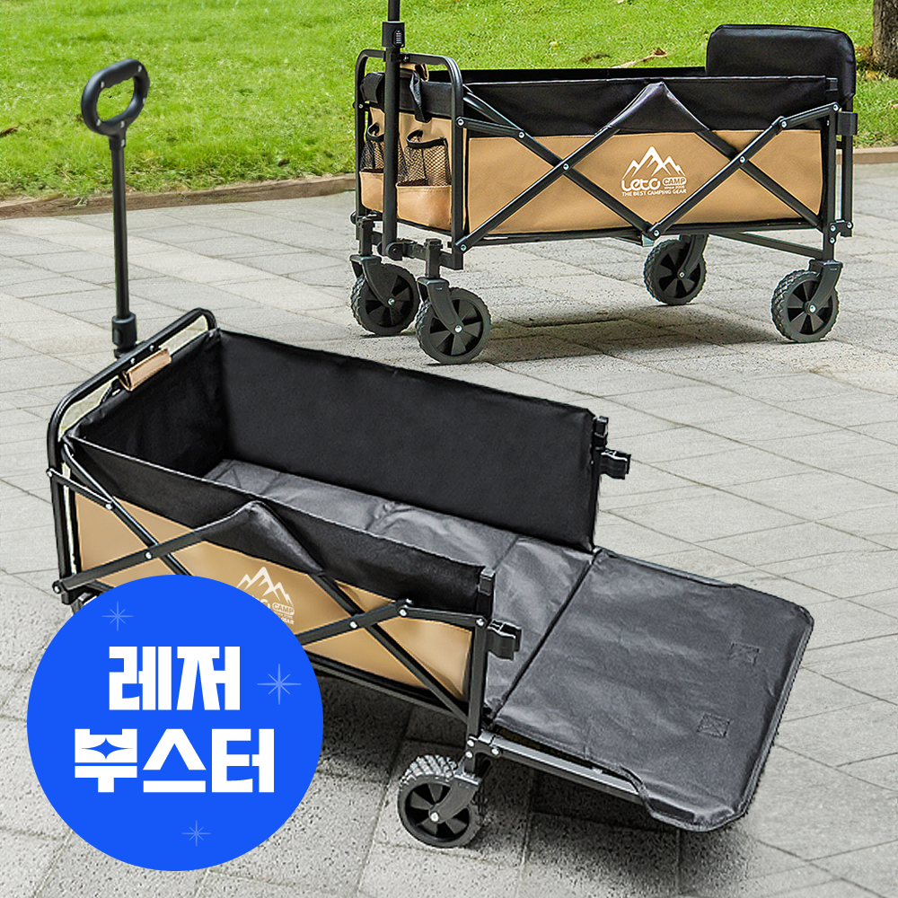레토 접이식 캠핑웨건 카트 백도어 오픈형 LCP-W02