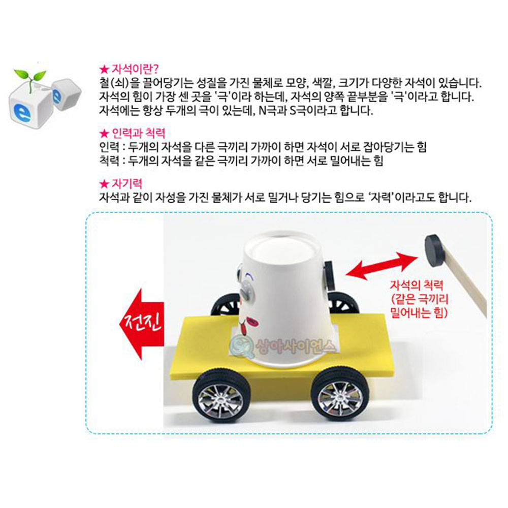 자석 자동차 만들기 10인세트 우드락 종이컵 자력 인력 척력 학습 초등 과학교구 준비물 - 상세 이미지 4