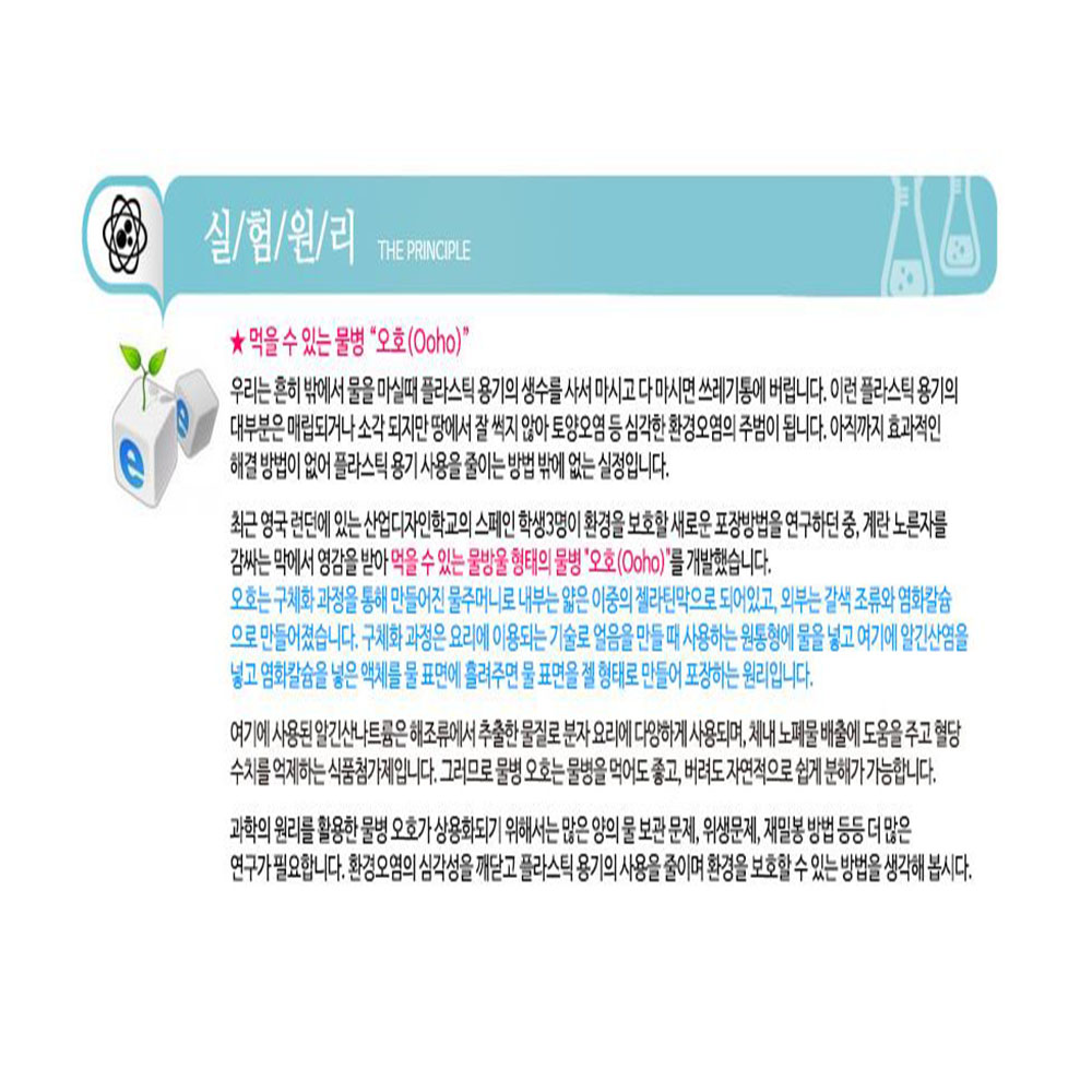 친환경 5인 오호만들기 물병 알긴산나트륨 물방울떡 실험키트 - 상세 이미지 4