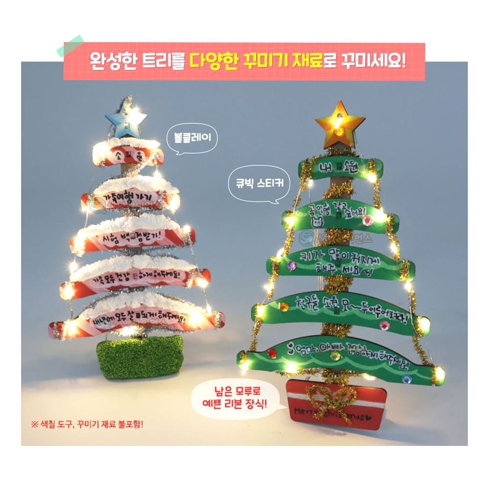 성탄절 led 트리 1인세트 조립식 크리스마스 소원 와이어 조명 - 상세 이미지 5