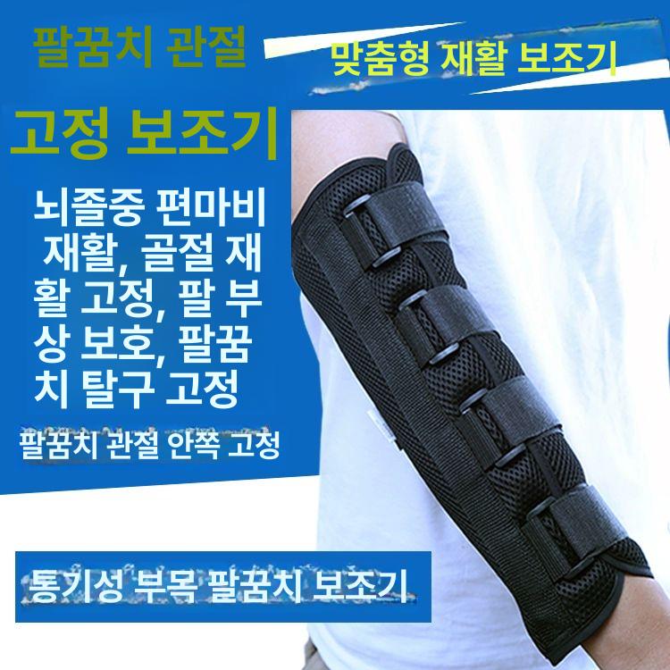보조기 팔꿈치고정 부목 엘보 각도조절 통기성 고정 지지대 손목 팔압박 기브스 골절 프리사이즈 성인 여성 M 통기성업그레이드 - 상세 이미지 3
