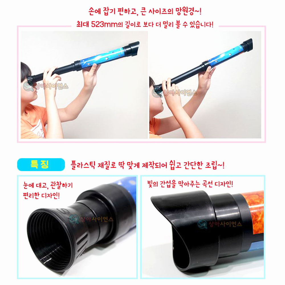 갈릴레이 망원경 만들기 1인 큰사이즈 플라스틱 최대 523mm 굴절식 접안렌즈 천체관측 - 상세 이미지 3