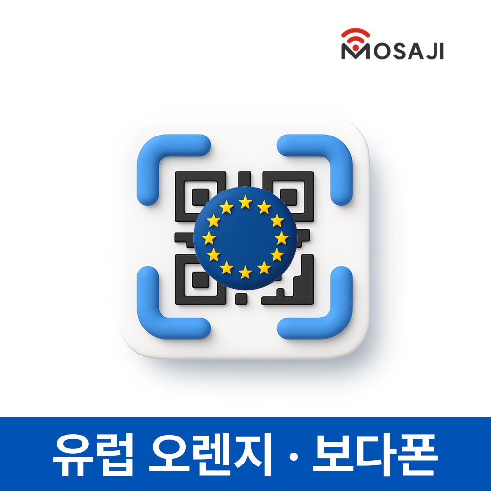 유럽이심 eSIM 프랑스 영국 E심 오렌지 보다폰 20GB 100GB 통화 - 메인 이미지
