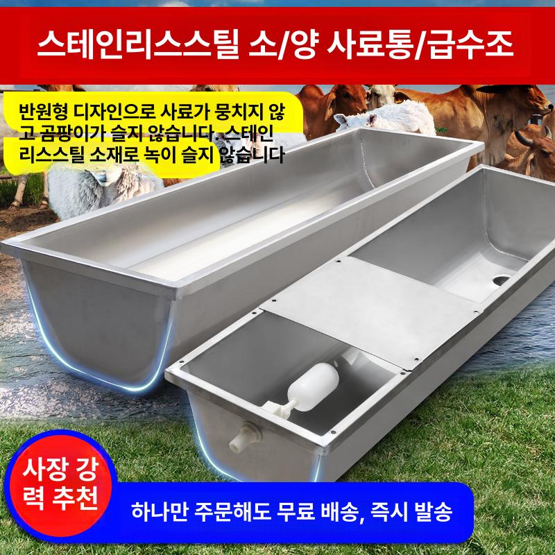 염소 물통 음수대 스테인리스 물그릇 급수기 가축 1m 가열 스테인리스 양용 물통 - 상세 이미지 2