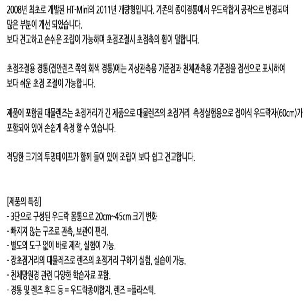 천체망원경만들기 1인세트 초점조절 우드락경통 지상 천체 관측용 대물렌즈 접안렌즈 접이식자 - 상세 이미지 3