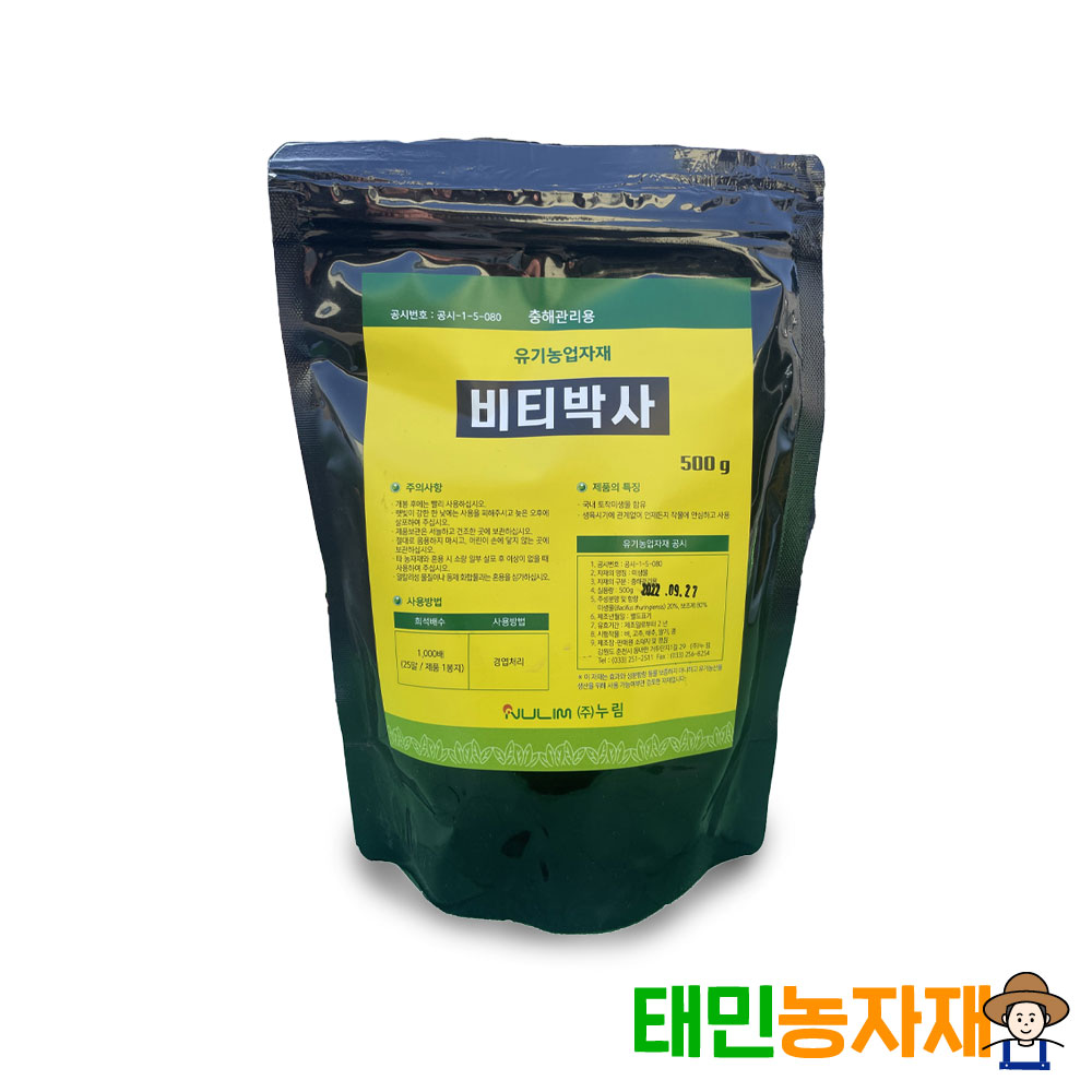 비티박사 + 해충박사 250ml 충해관리용 유기농업자재 친환경 진딧물 식물 살충 - 상세 이미지 3