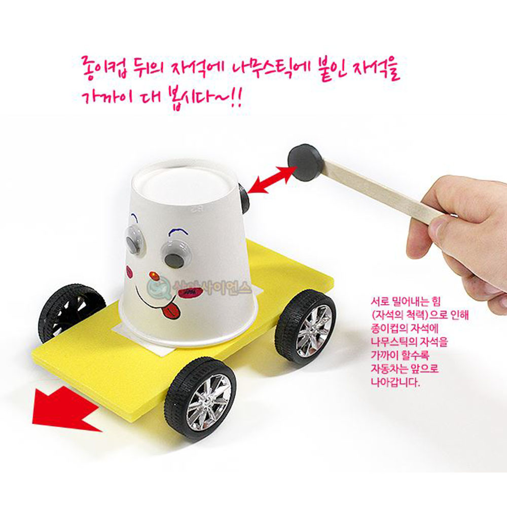 자석 자동차 만들기 10인세트 우드락 종이컵 자력 인력 척력 학습 초등 과학교구 준비물 - 상세 이미지 3