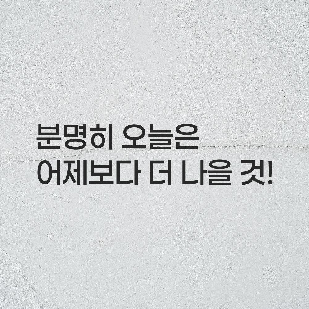 런고딕 러닝 명언 레터링 스티커 운동 자극 동기부여 분명히 오늘은 검정S 27.5x7cm 이미지 6