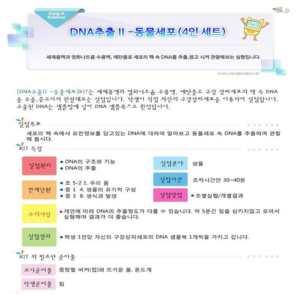 dna 추출 실험 디엔에이 키트 브로콜리 식물 동물세포 생물 생명과학 - 상세 이미지 4