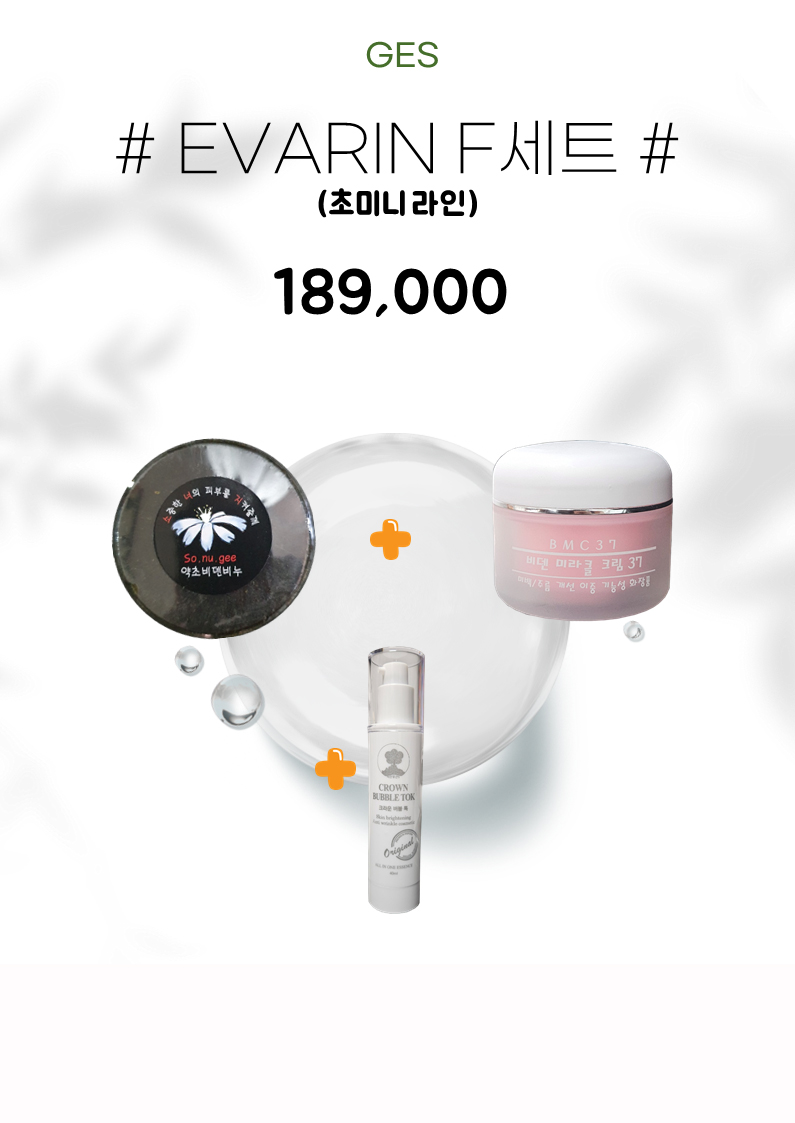 에바린 3종 초미니라인 F 세트 (비덴비누, 크라운버블톡, 비덴미라클크림) 선물 비덴마스크팩 3장 - 메인 이미지