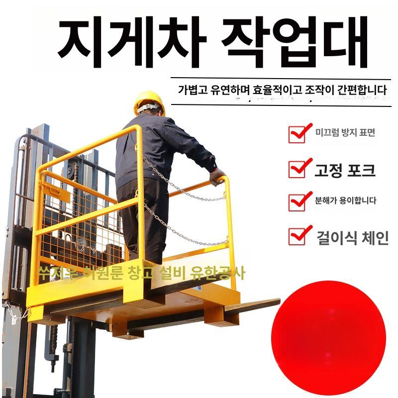 지게차 고소 작업대 고층 이동식 리프팅 자재 운반 펜스 공사장 난간 승강기 접이식 900x900xH1050 사각관 변경 - 상세 이미지 3
