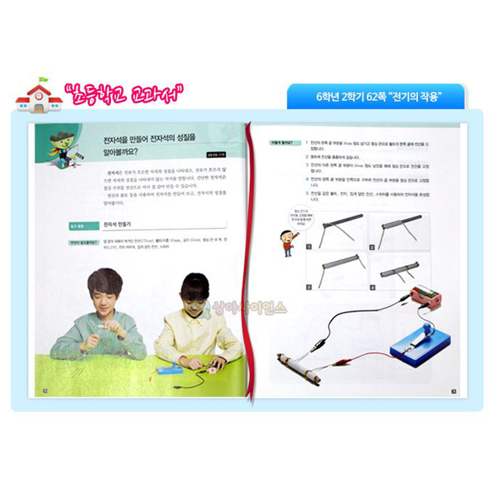 전자석 만들기 5인세트 자력 과학실험키트 전류 에나멜선 집게 볼트 너트 사포 초등학습교구 - 상세 이미지 2