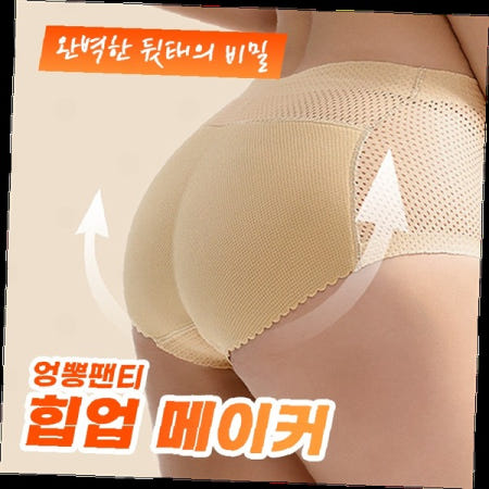 보정 속옷 엉덩이 볼륨 힙업 팬티 여성 언더웨어 체형 보완 효과적인
