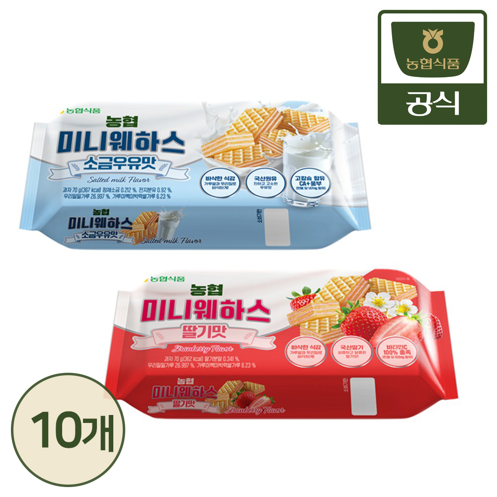 농협식품 농협 미니웨하스 소금우유맛/딸기맛 70g 10개 - 상품 이미지
