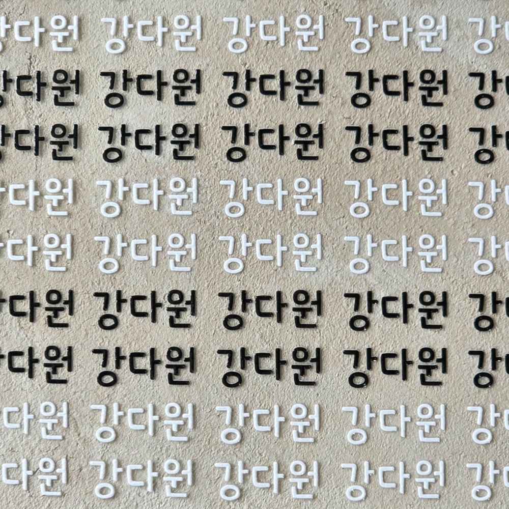 UV 네임스티커 어린이집 이름스티커 준비물 이미지 6