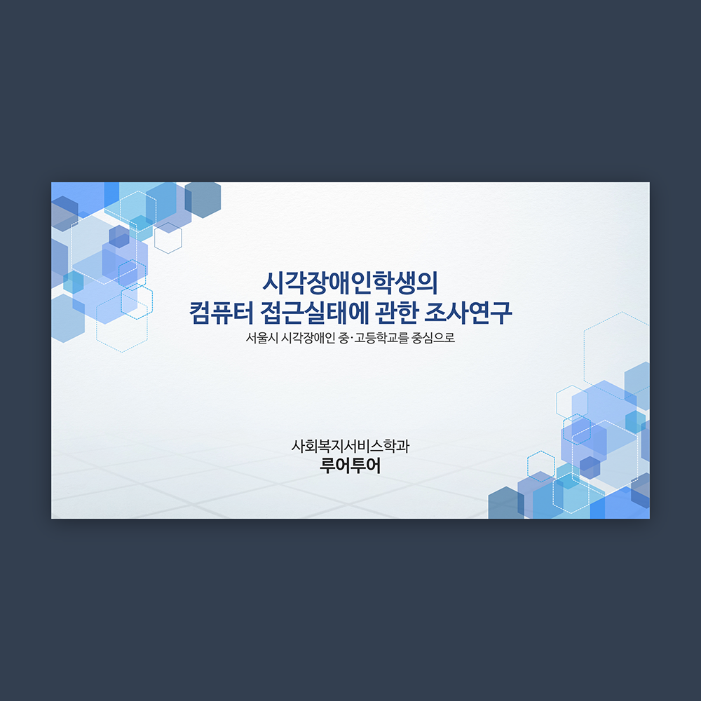 148 논문프로포절 논문계획서 논문발표 ppt 템플릿 양식 - 메인 이미지