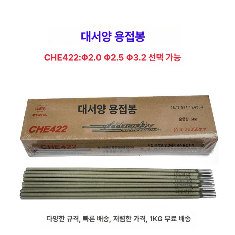 피복아크용접봉 스텐 피복 용접사 내마모성 저온 작업용 용접봉 접착 대서양 3.2 소매 2.5kg 75개 - 상세 이미지 3