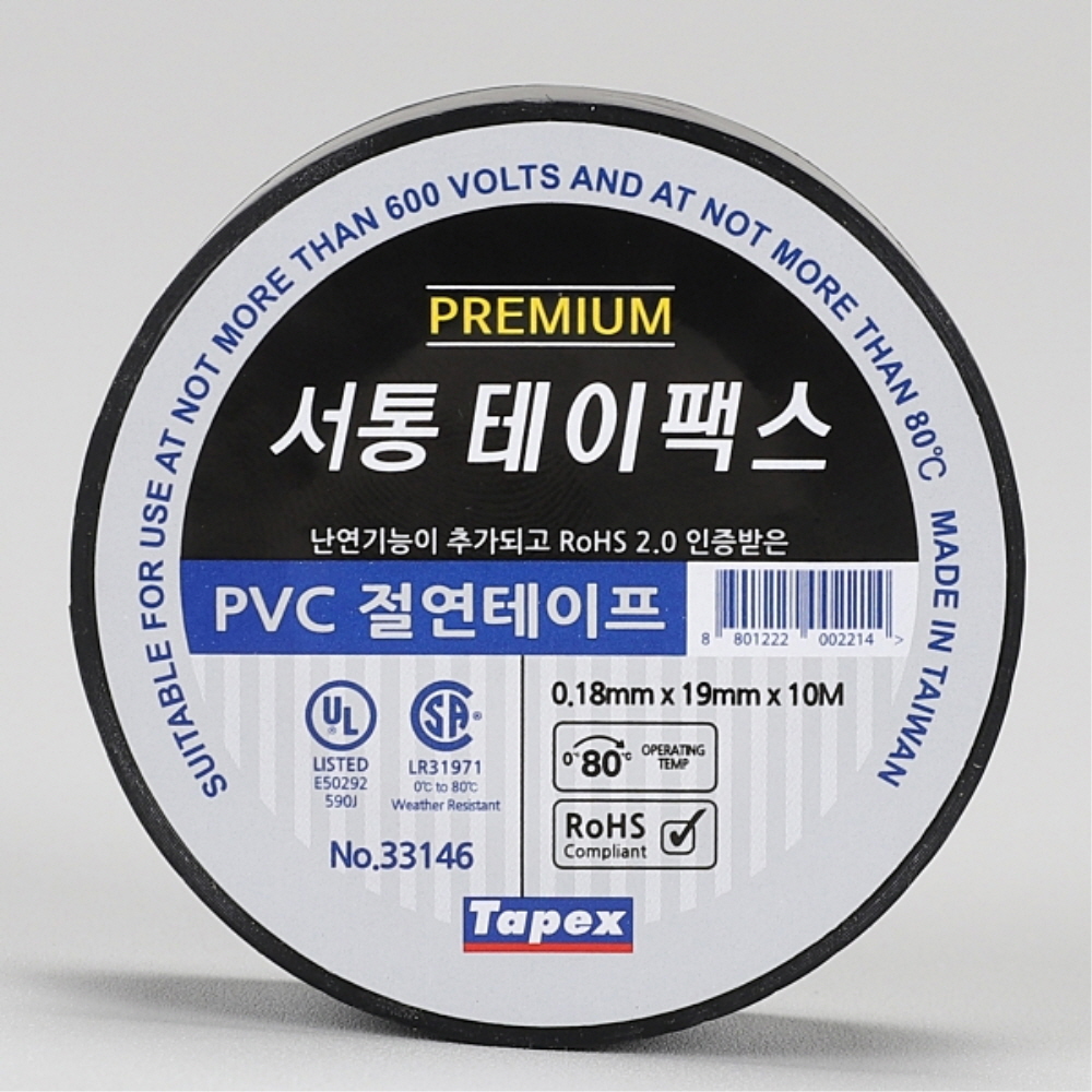 서통 테이팩스 프리미엄 난연 절연 전기테이프 흑색 10M 10개 전기자재 - 상품 이미지