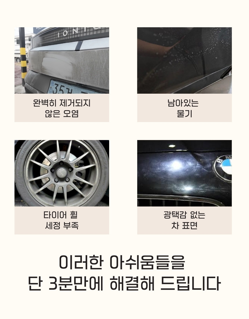 오토그루밍 노터치 세차 3분 매직 세트 유리 세정제 타이어 광택제 다용도 물왁스 자동세차 - 상세 이미지 4