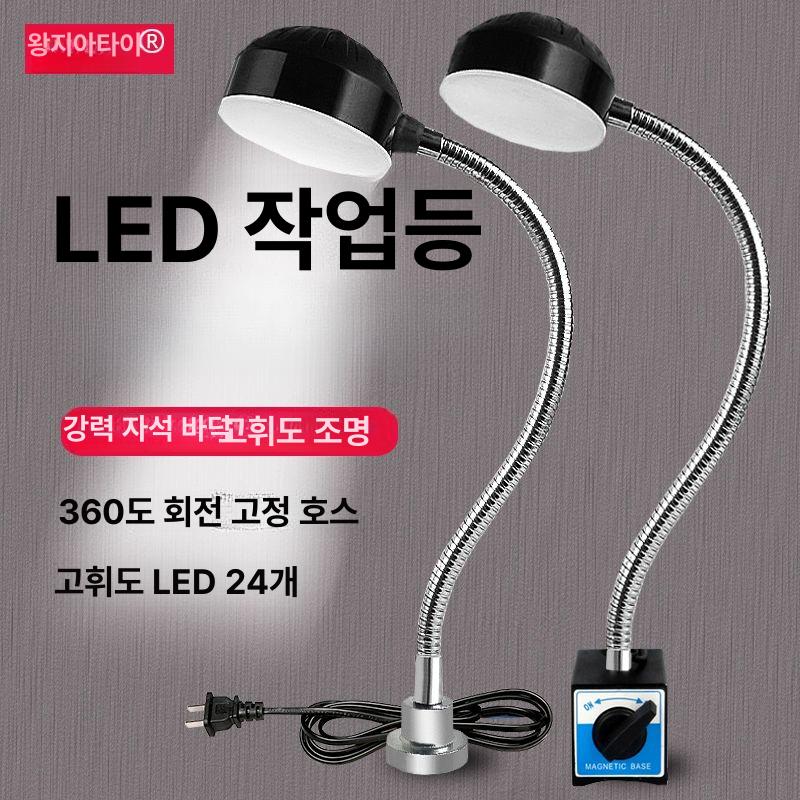 LED 작업 램프 탐조등 비상 스포트라이트 다기능 작업등 원형 검사 차박 도색 실내 원형 자석 8W 호스 300mm - 상세 이미지 2