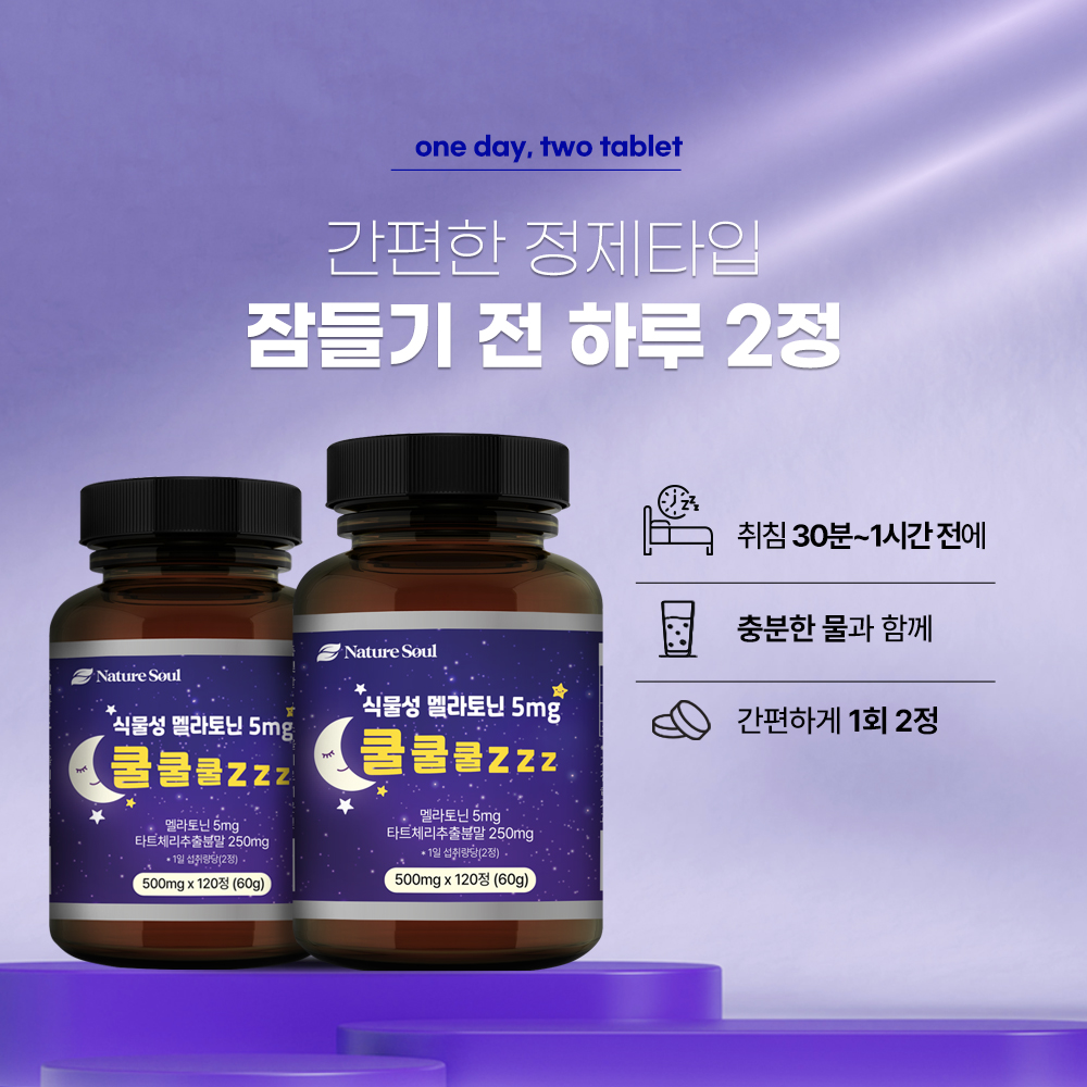 [추석선물세트+쇼핑백 총6개월분]  식물성 멜라토닌5mg 함유 쿨쿨쿨zzz 360정, 1개 이미지 7