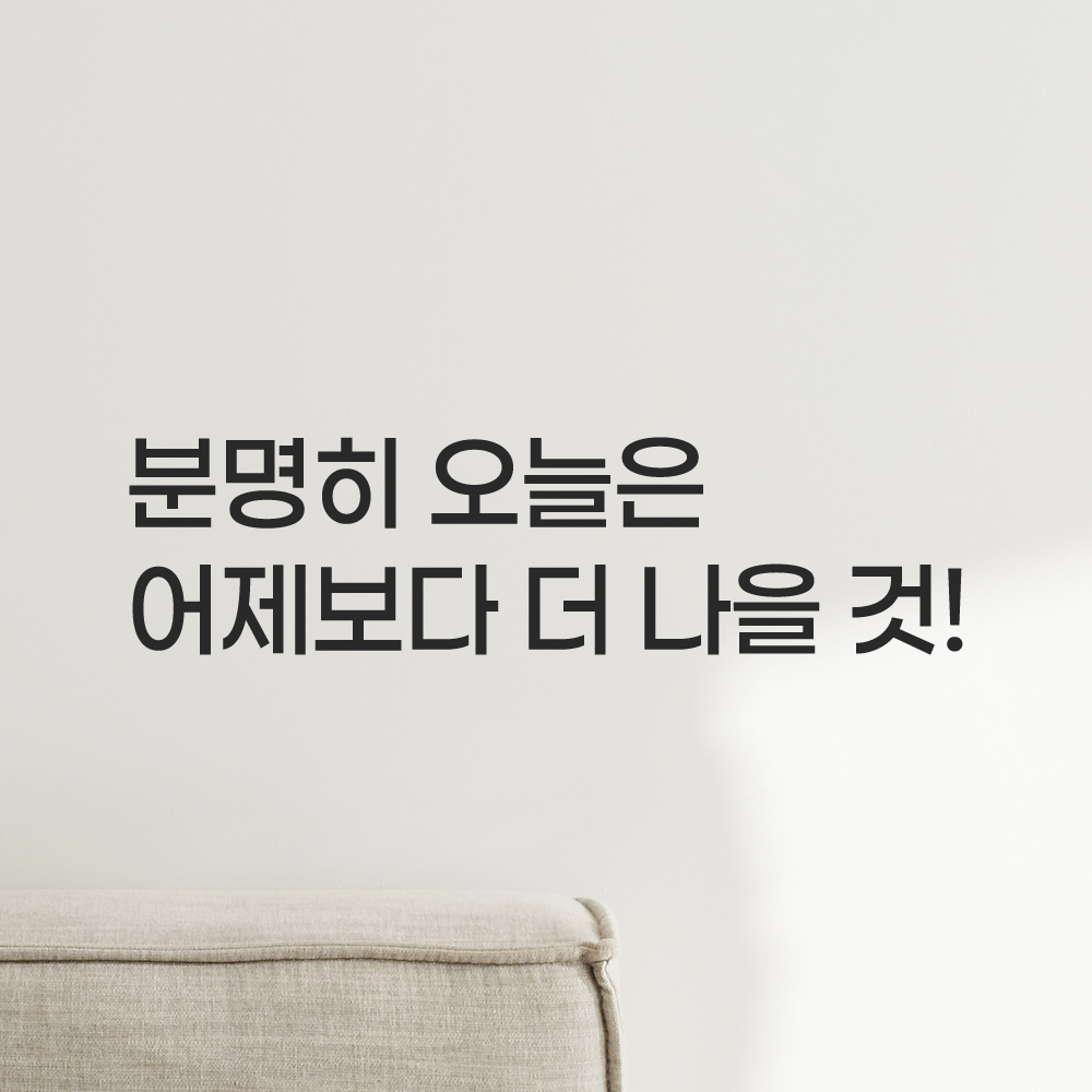 런고딕 러닝 명언 레터링 스티커 운동 자극 동기부여 분명히 오늘은 검정S 27.5x7cm - 상세 이미지 5