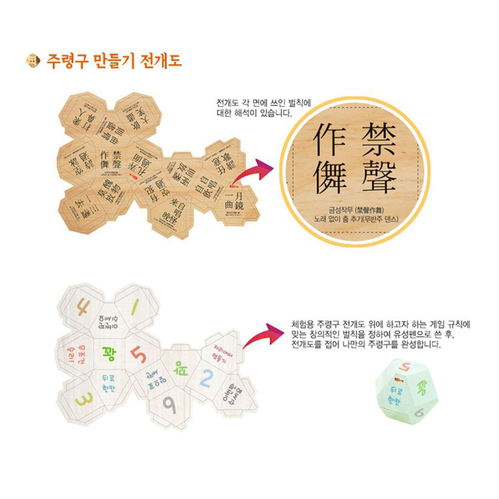 신라시대 2종 주령구 만들기 초등수학교구 10인세트 학습재료 - 상세 이미지 3