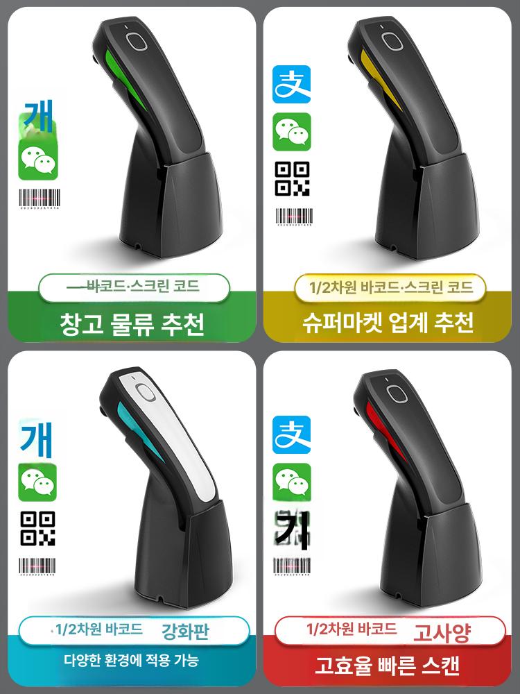 무선 바코드 스캐너 1차원 휴대용 블루투스 택배스캐너 고급 1D 2D무선+블루투스 A - 상세 이미지 4