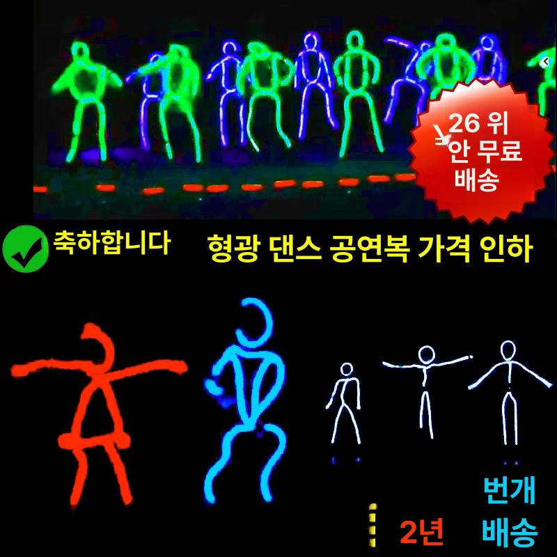 야광 옷 LED 의상 공연의상 무대 행사 댄스 파티 클럽 성인용 M 37.5kg-42.5kg 기타 - 상세 이미지 4