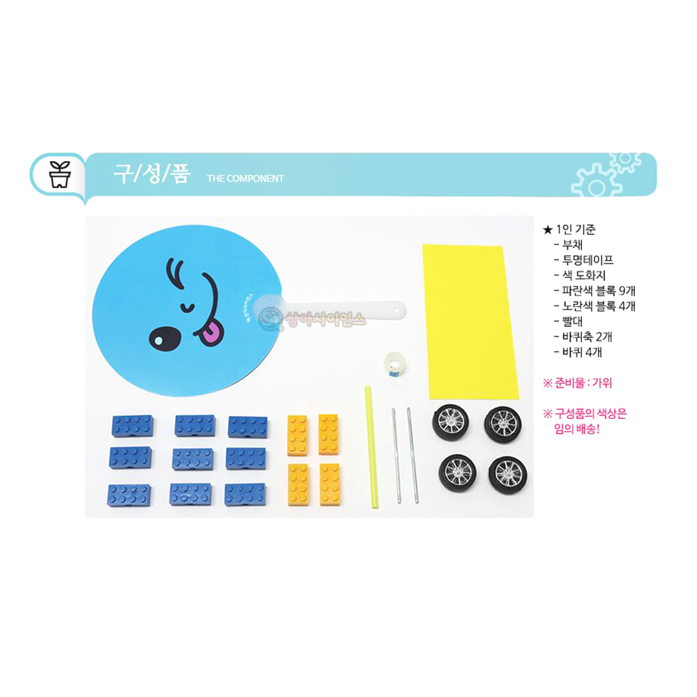 블록식 조립 자동차 1인세트 바람으로 움직이는 장난감 - 상세 이미지 2