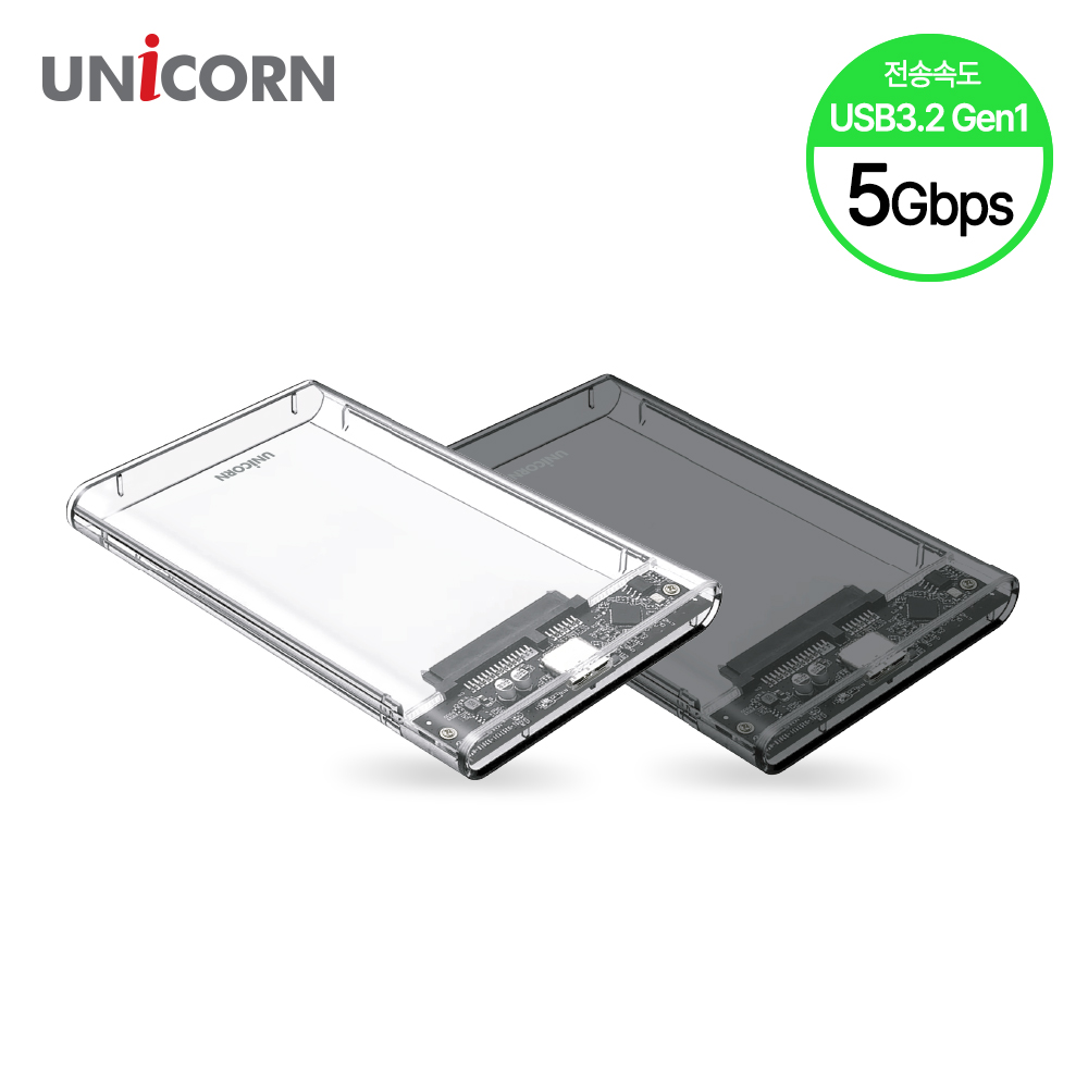 유니콘 USB3.2 Gen1 5G속도 2.5인치 HDD SSD투명/반투명 외장하드케이스 HD-8000G - 상품 이미지