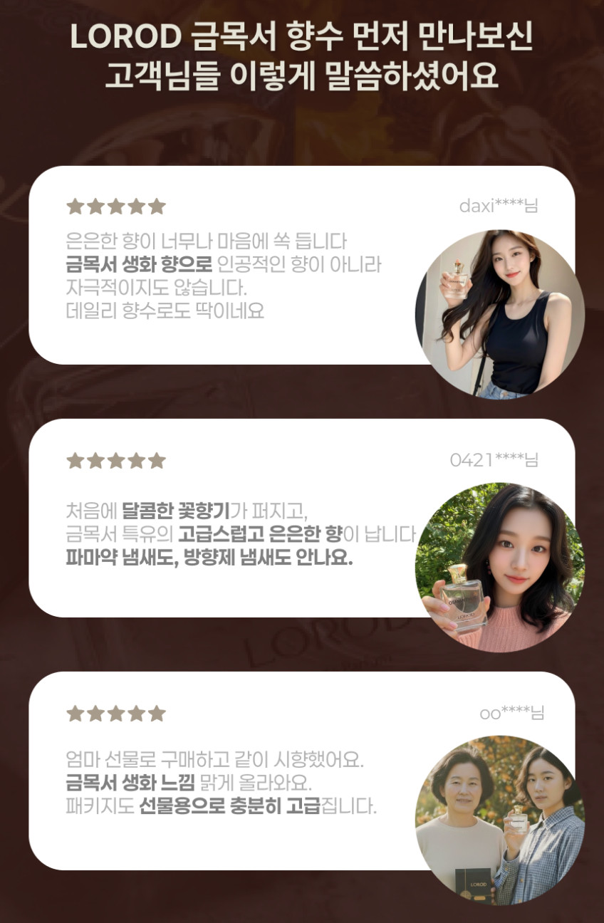 로로드 금목서향수 생화향 오스만투스 만리향 향수 50ml 판매처 상세 정보 이미지 2