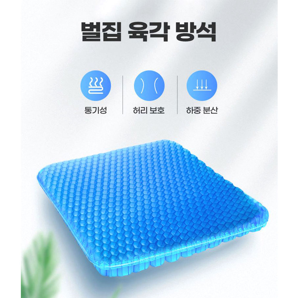 휴대용 벌집 사각방석 실리콘 통풍 쿠션