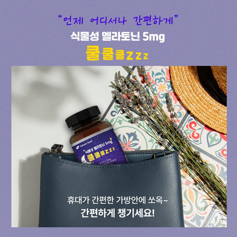 [추석선물세트+쇼핑백 총6개월분]  식물성 멜라토닌5mg 함유 쿨쿨쿨zzz 360정, 1개 이미지 6