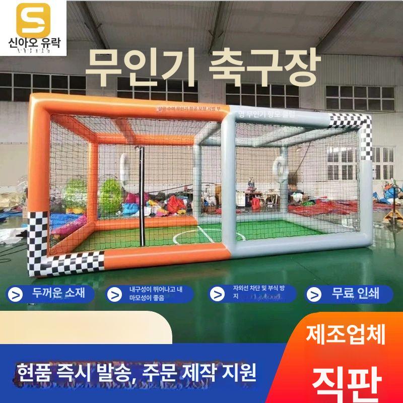 드론 축구 경기장 경기 연습 장애물 교육 비행기 항공기 공기펌프 고정식 대결 게임장 표준 8x4x4m - 상세 이미지 2