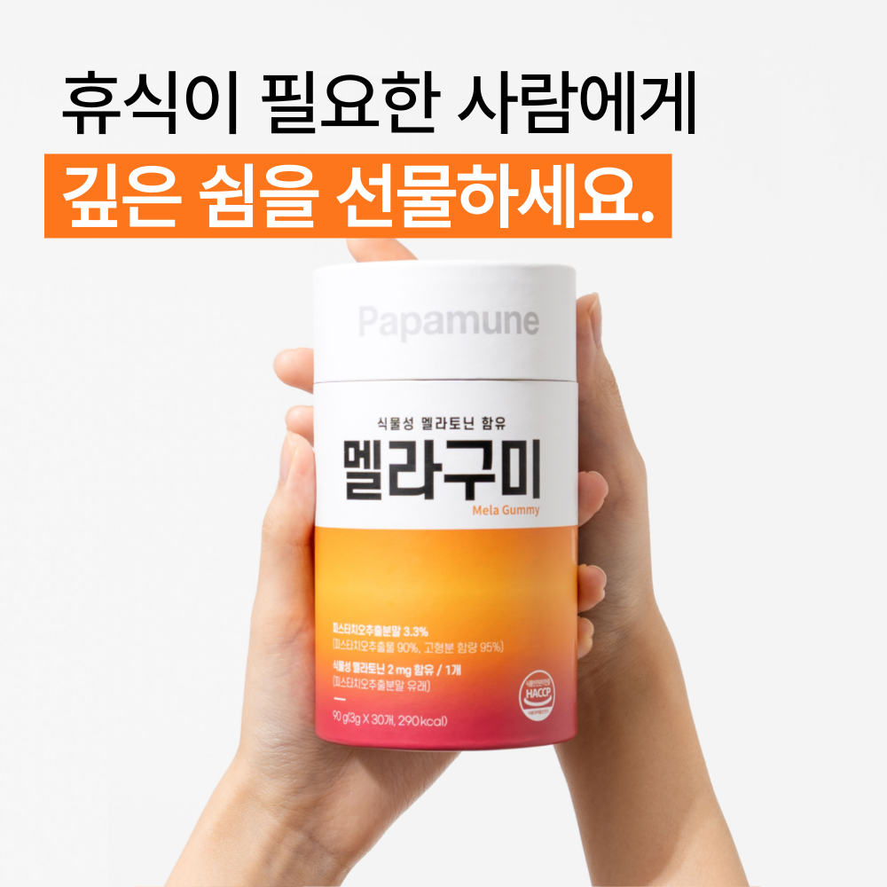 파파뮨 멜라구미 2mg 식물성 멜라토닌 젤리 30구미 - 상세 이미지 4