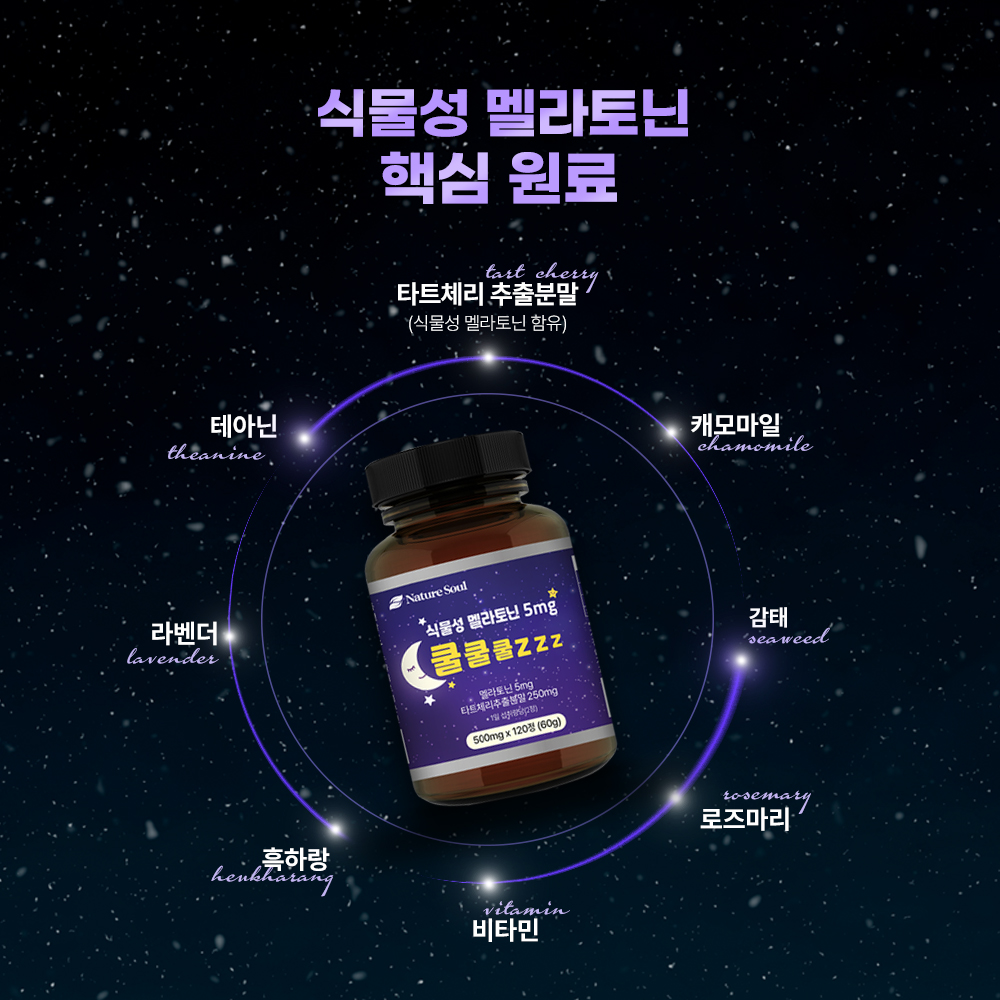 [추석선물세트+쇼핑백 총18개월분] 식물성 멜라토닌5mg 함유 쿨쿨쿨zzz 360정, 3개 - 상세 이미지 5
