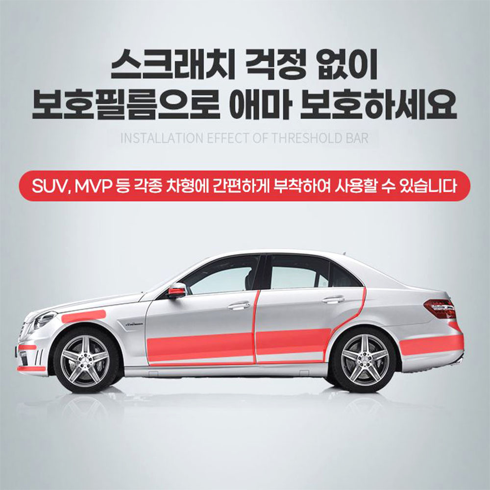 자동차 랩핑지 필름 문콕방지 스크래치 도어 가드 - 상세 이미지 2