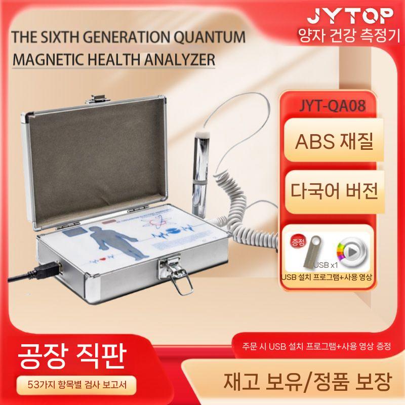 양자 분석기 공명 퀀텀 미니 파동 자기장 소형 신체 테스트 3세대 한글지원 보고서 기계 - 상세 이미지 2