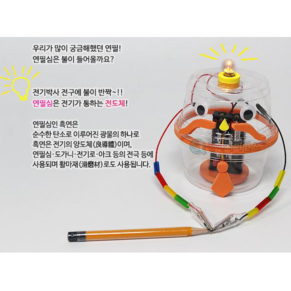 양팔 전기집계 5인세트 투명 전기박사 전도체 부도체 양도체 전기로 아트 활마제 전극 전구 - 상세 이미지 4