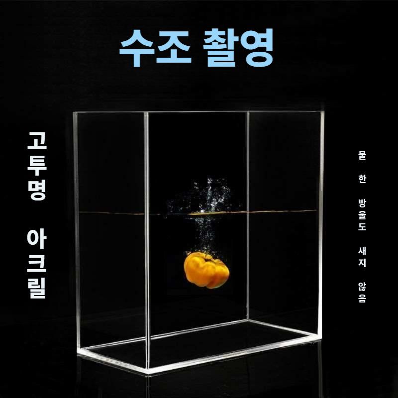 촬영 연출 아크릴 수조 스튜디오 수중 포토 사진 소품 40x23x27cm (일체형) - 상세 이미지 2