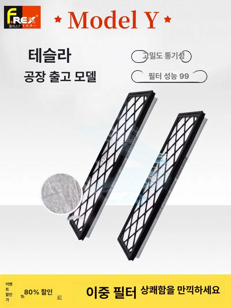 테슬라 모델3 모델Y 에어컨 HEPA 필터 차량용 Y 전차량 6개 모델 Y 2020-2024 - 상세 이미지 3