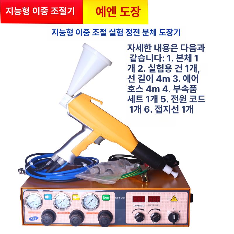 분체 정전 도장 후끼 코팅 도료 기 분사 페인트 KST 이중 조절 풀 세트 - 상세 이미지 3
