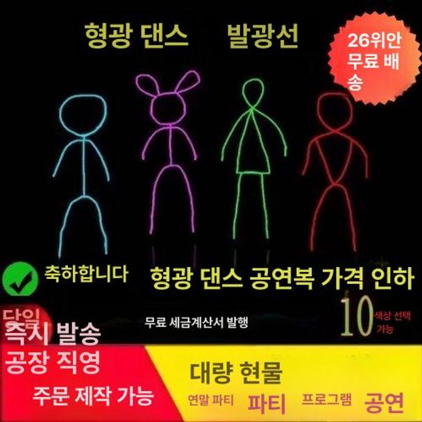 야광 옷 LED 의상 공연의상 무대 행사 댄스 파티 클럽 성인용 M 37.5kg-42.5kg 기타 - 상세 이미지 3