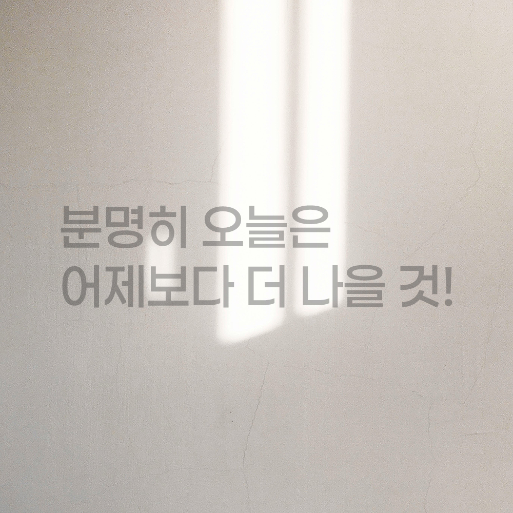 런고딕 러닝 명언 레터링 스티커 운동 자극 동기부여 분명히 오늘은 검정S 27.5x7cm - 상세 이미지 3