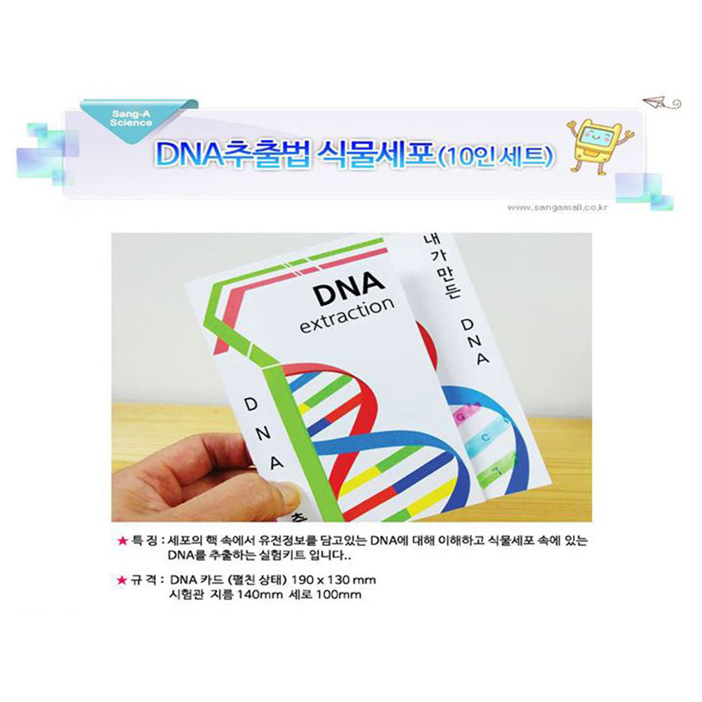 dna 추출 실험 디엔에이 키트 브로콜리 식물 동물세포 생물 생명과학 - 상세 이미지 3